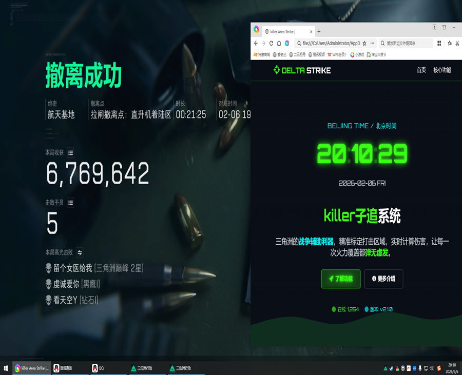 三角洲外挂对决软件效果